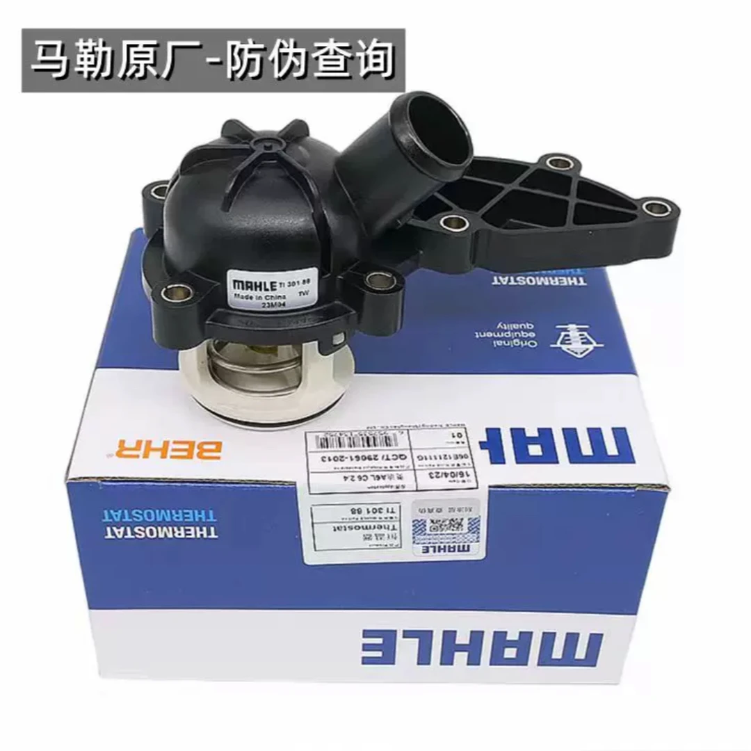 奥迪A6L C6 2.4 2.8 3.2/C7 2.5 2.8节温器总成调温器
