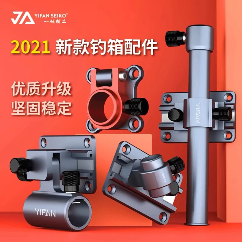 一帆精工钓箱配件三件套铝合金伞架侧挂钓箱配件