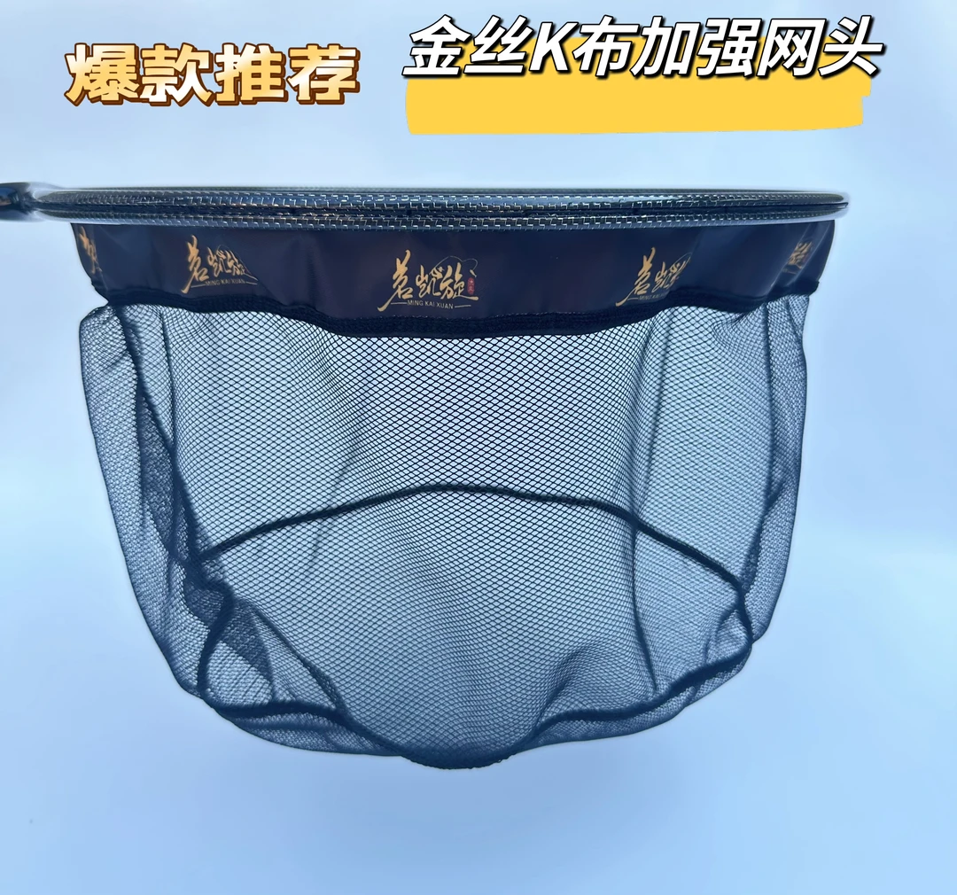 茗凯旋金丝K布抄网头纯碳素纯碳加强抄网头高强度飞抄网头40cm