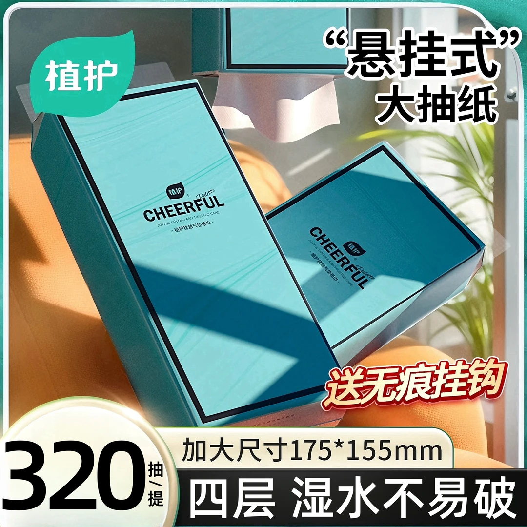 植护悦色蓝气垫挂抽纸悬挂式纸巾家用宿舍大号卫生间整箱批发学生
