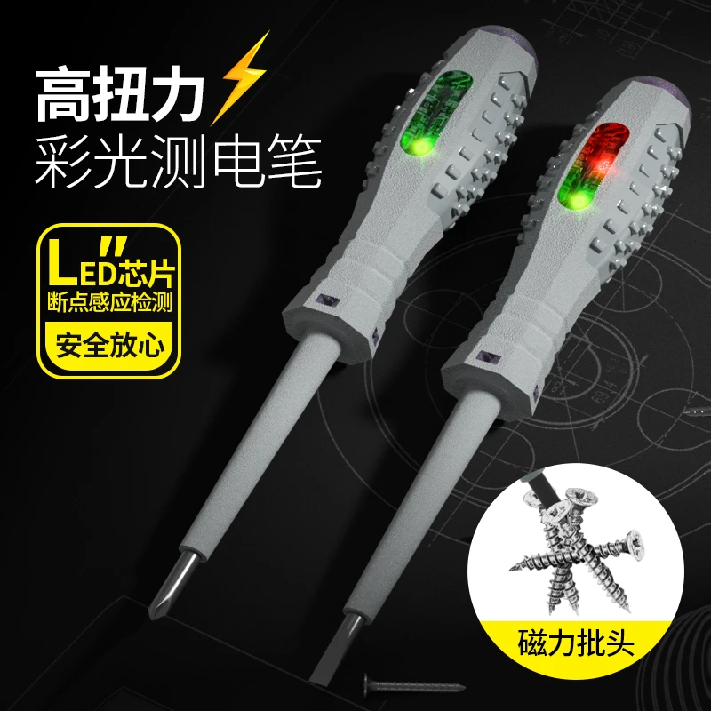 电笔电工专用测电笔断点检测感应多功能螺丝刀电笔零火线识别测断