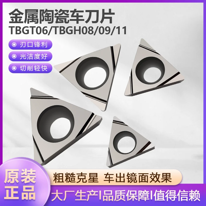 金属陶瓷精镋车刀片TBGT060102L TBGT060104L京瓷同款数控车刀片