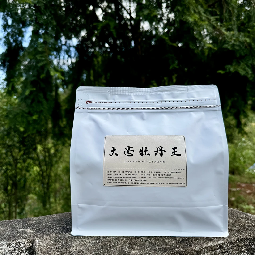 【牡丹王】2024大毫牡丹王  白茶 白牡丹  春茶