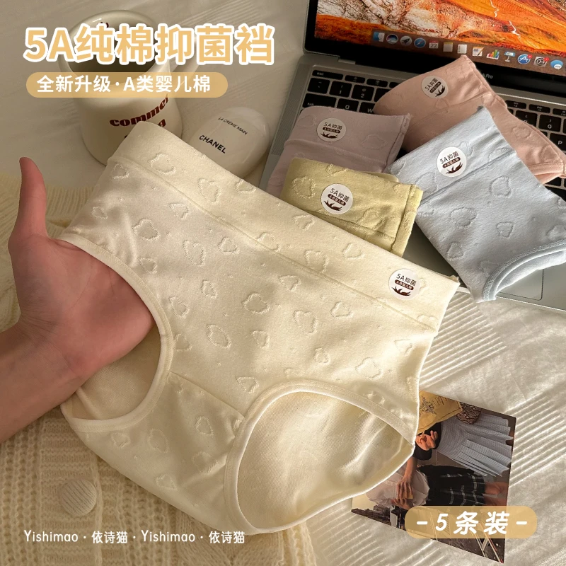 依诗猫5条中高腰内裤女生5A棉裆抗菌女款无痕新款盒装女士三角裤