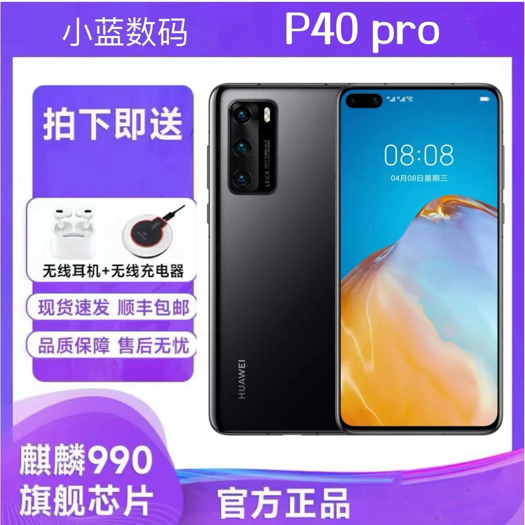 99新 Huawei/华为 P40 Pro 智能曲面屏麒麟990拍照全面屏手机