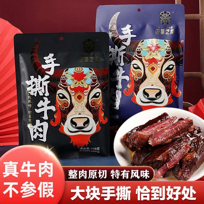 7成干原切手撕牛肉干风干即食零食麻辣五香解馋零食单独小包装