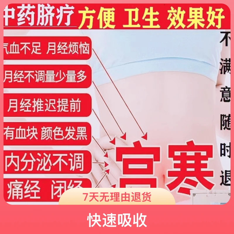女性月经不调气血不足暖宫痛乳房胀痛经疏肝胃部不适中草药精油