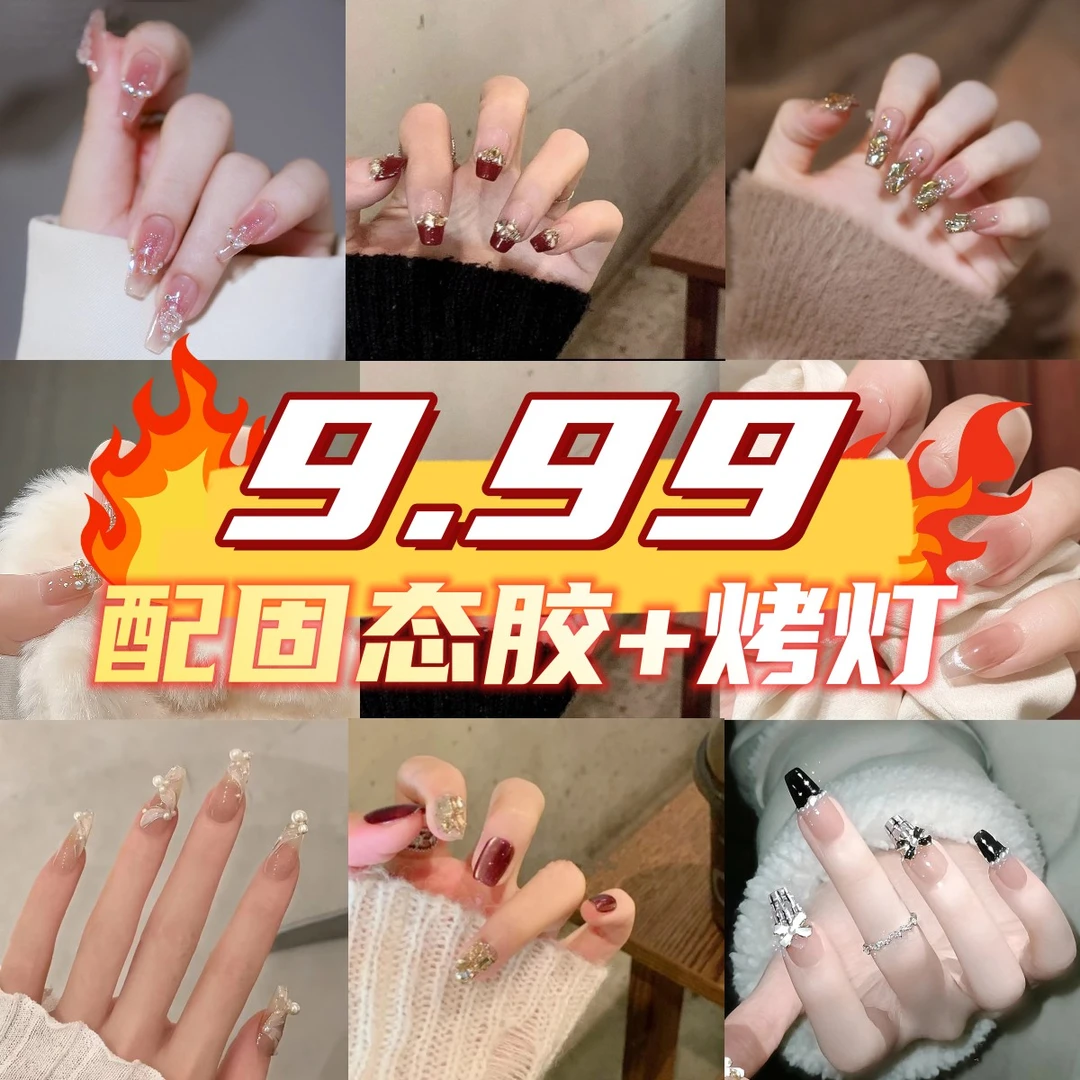 7#15款【1副美甲+固态胶+烤灯+工具包】2024新款穿戴甲 美甲合集