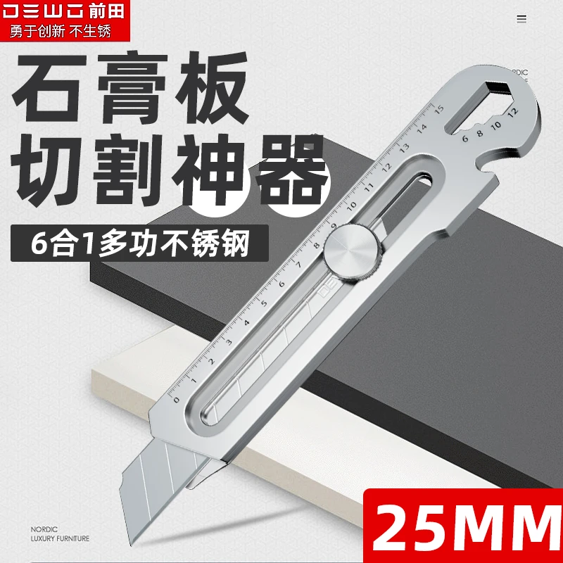 前田石膏板切割神器重型美工设计多功能不锈钢25mm大号硅钙板切割
