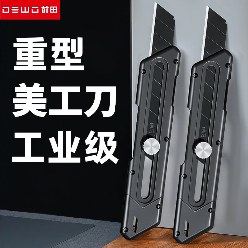 前田工具工业级重型美工刀锌合金耐用工业刀架