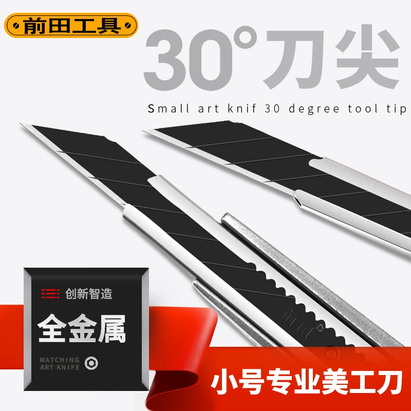 前田铝合金高颜值美工刀小号专业级锋利耐用高品质壁纸刀切割刀架