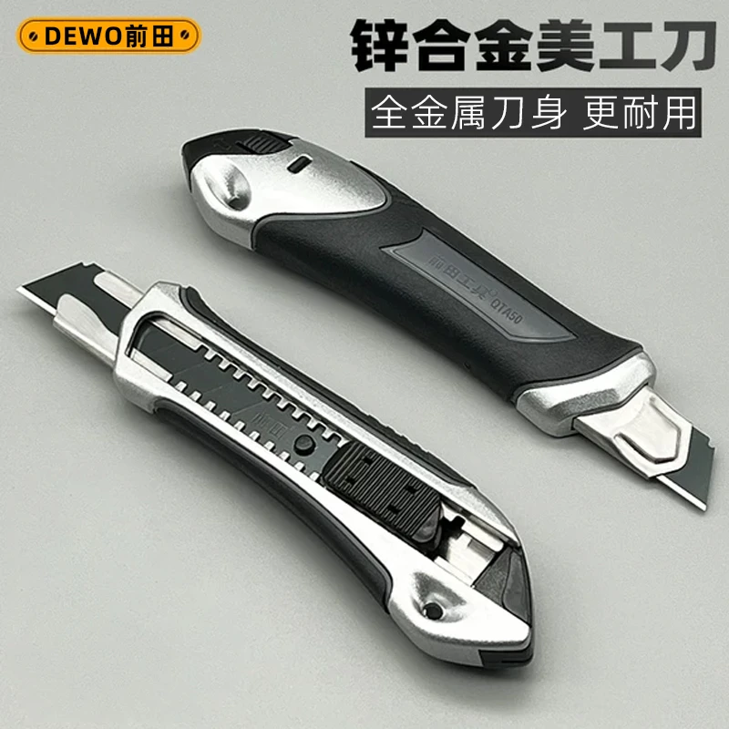 前田美工刀大号锌合金重型加厚壁纸刀裁纸刀专用工业快递刀手工刀