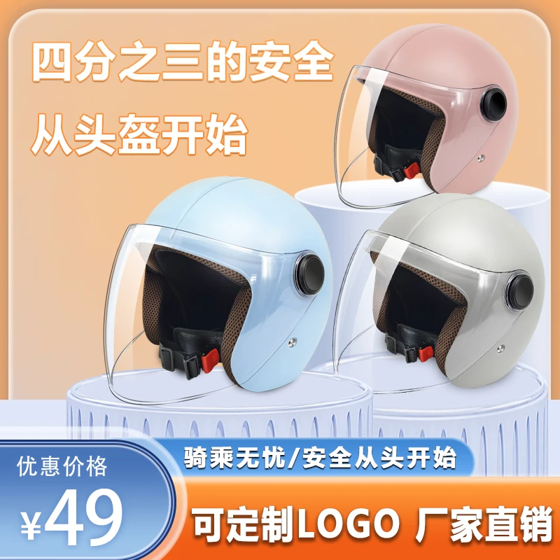 电动车头盔男女通用四季半覆冬季保暖电瓶车3/4安全帽