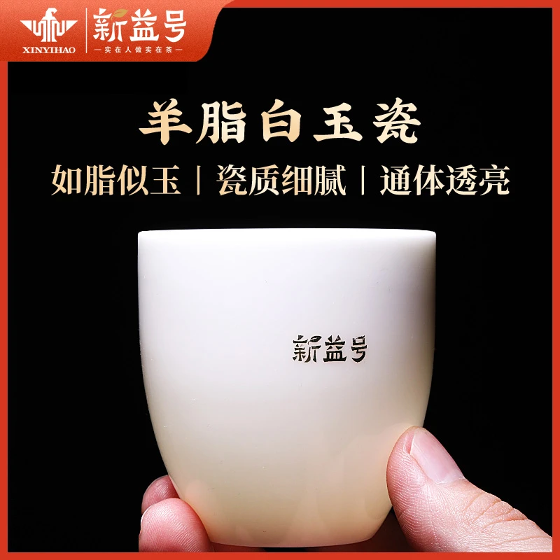 新益号【白玉瓷羊脂白主人杯】细腻陶瓷羊脂白瓷品茗杯茶具家用透亮