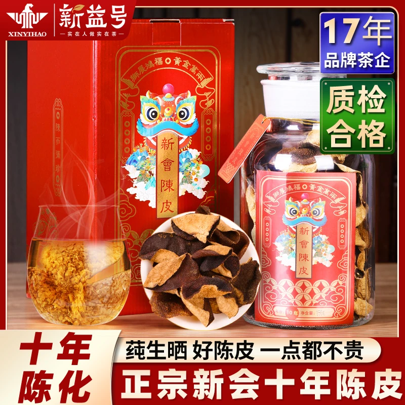 新会陈皮2012年正宗广东特产江门十年老陈皮泡水泡茶橘子皮礼盒装