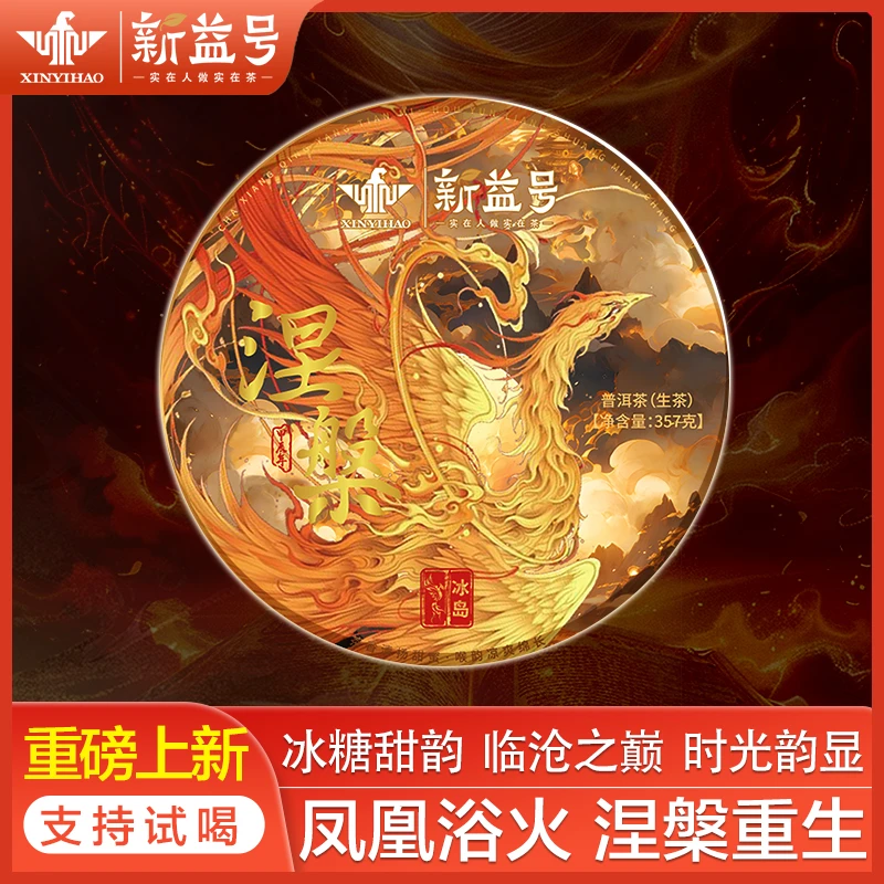 新益号2022年涅槃百年古树纯料云南普洱茶生茶叶礼品茶送礼盒茶