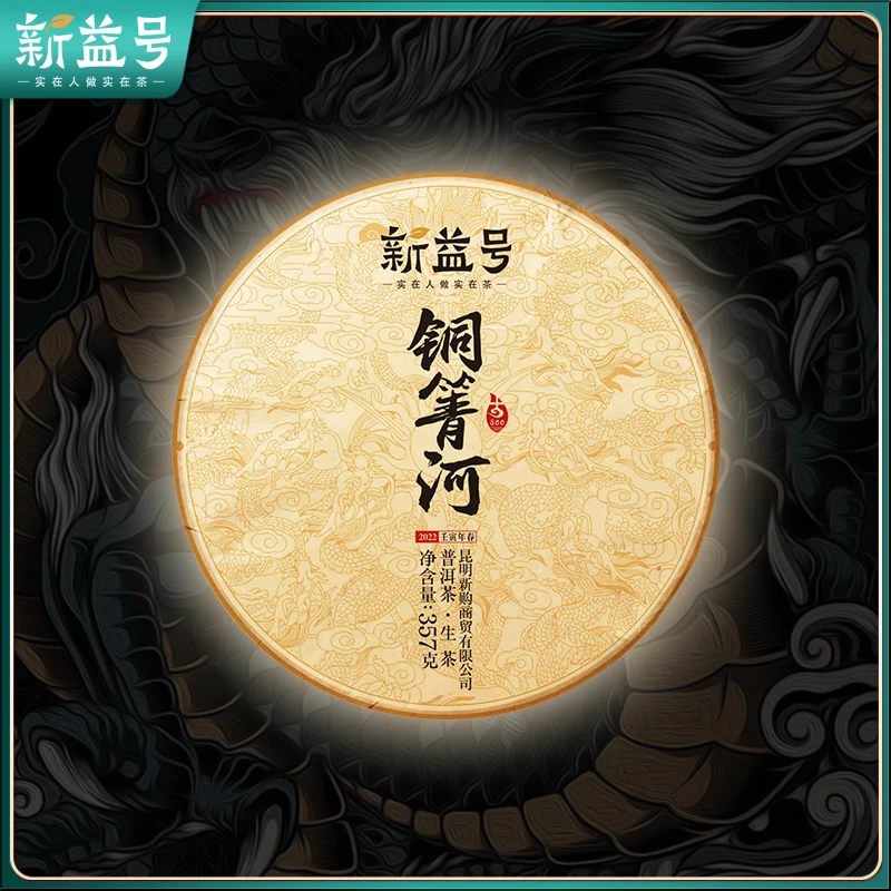 新益号2022新茶古800易武铜箐河单株古树茶普洱茶生茶七子饼茶叶
