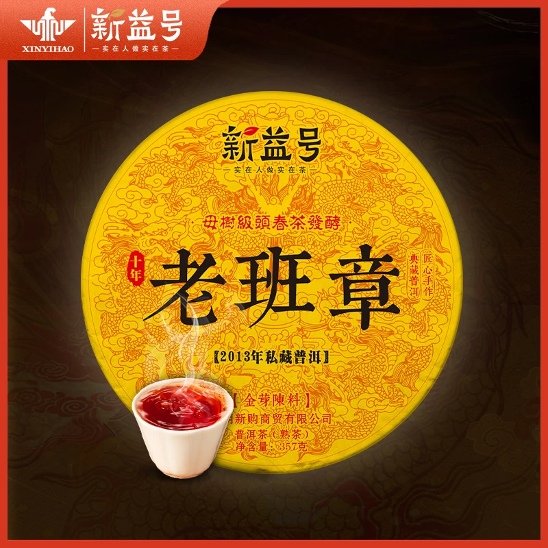 老班章普洱茶新益号云南勐海七子饼古树熟茶饼黑茶十年熟普洱茶叶