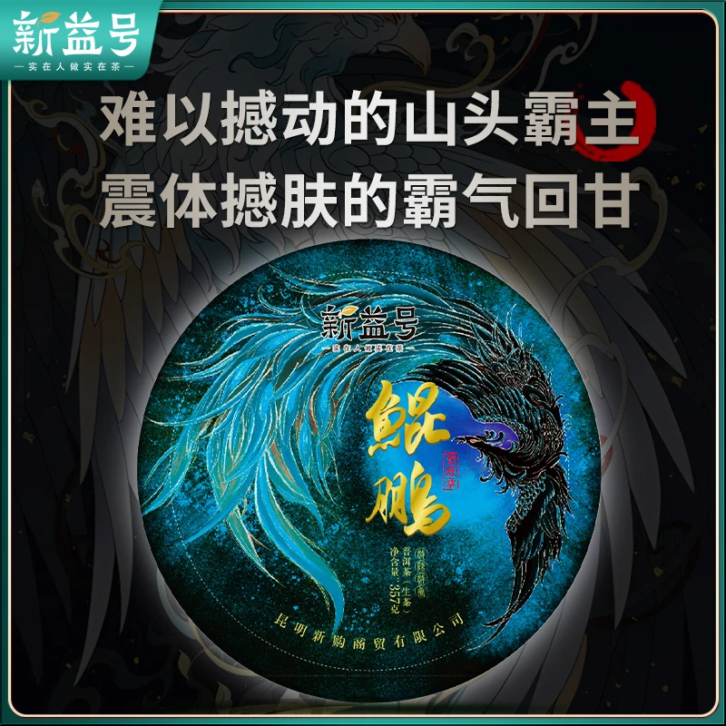 新益号2022新茶鲲鹏老班章古树茶普洱茶生茶饼七子饼生普洱茶叶