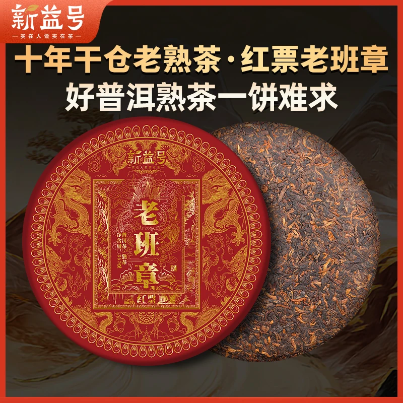 2013红票老班章普洱茶熟茶饼十年以上熟普洱茶云南古树七子饼茶叶