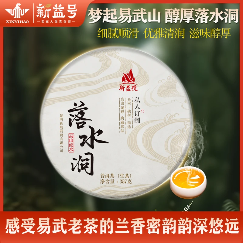 新益号十年老生茶易武落水洞云南古树纯料普洱茶生茶饼生普茶叶