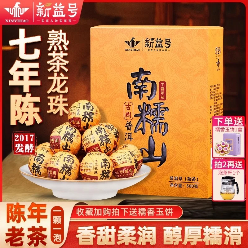 新益号七年陈南糯山普洱茶熟茶云南古树龙珠老熟普小沱茶叶自己喝