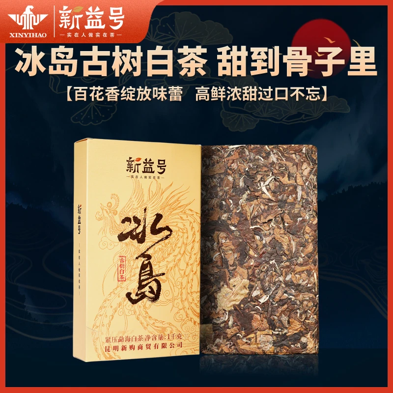 新益号2021春茶临沧冰岛古树茶白茶1000g普洱茶砖生茶叶云南白茶