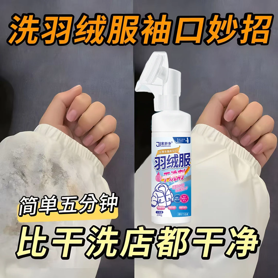 冬季羽绒服干洗剂免洗清洁湿巾清洗剂衣物去渍去油渍衣服泡沫速干