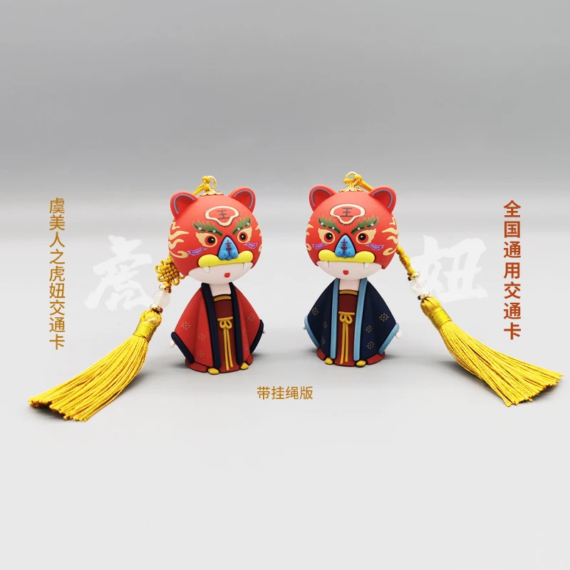 [交通联合]虎妞交通卡南京博物院文创摆件挂件