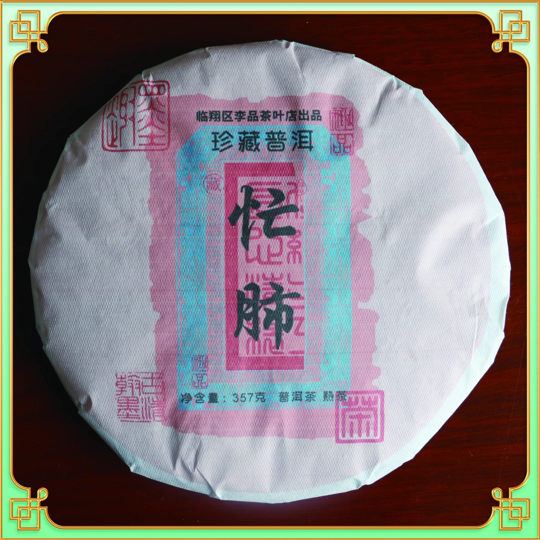 【自家-忙肺2019年熟茶】普洱茶（熟茶）紧压茶 357g