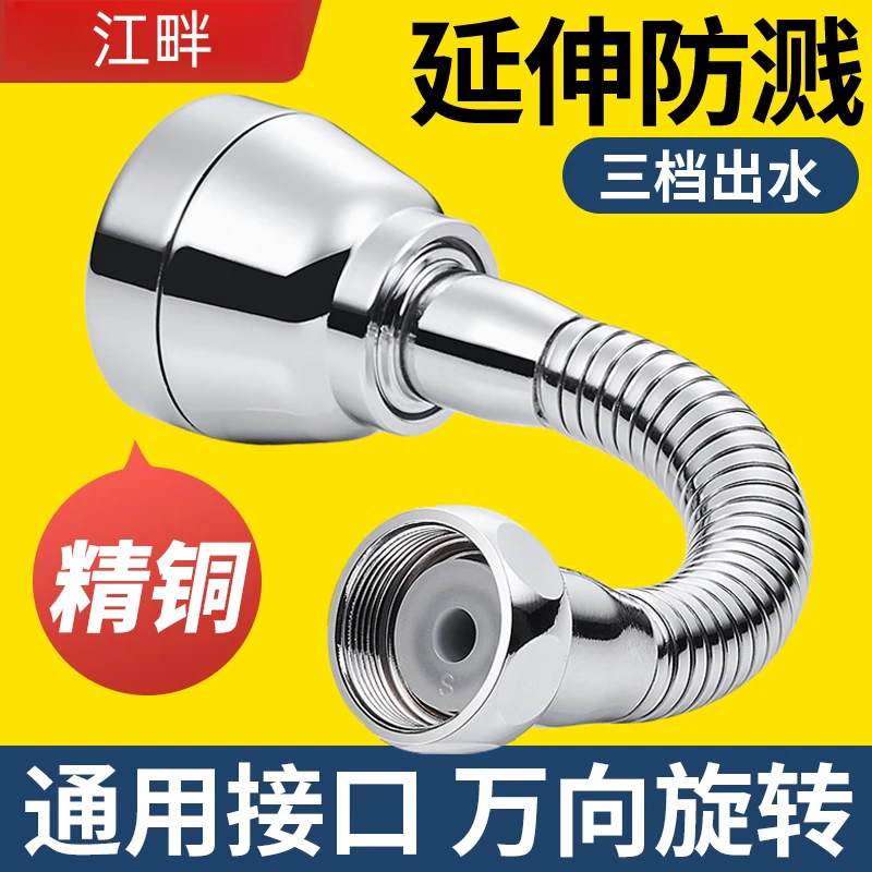 厨房三档功能防溅水通用延伸起泡器过滤器精铜龙头花洒万能增压
