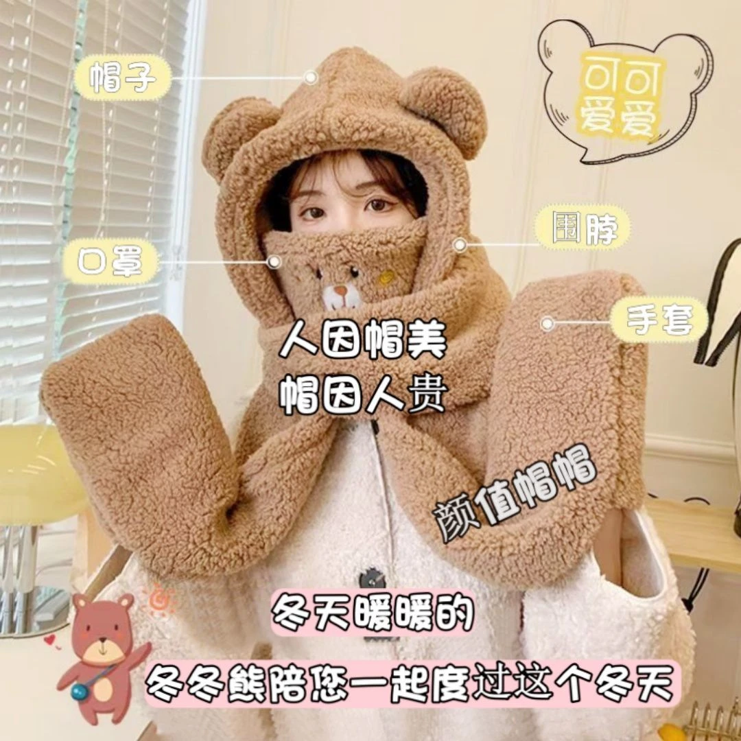 可爱小熊帽子冬季保暖围巾手套一体加厚围脖连帽可爱口罩防寒套装