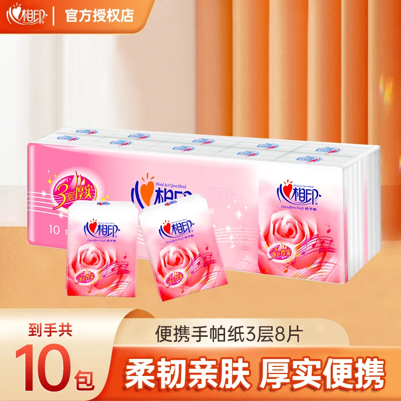 心相印手帕纸玫瑰小包便携式手帕纸面巾纸餐巾纸3层10包随身装
