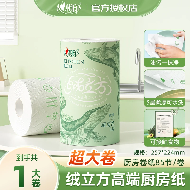 心相印高端绒立方厨房纸巾吸油吸水食品级厨房专用卷纸85节1大卷