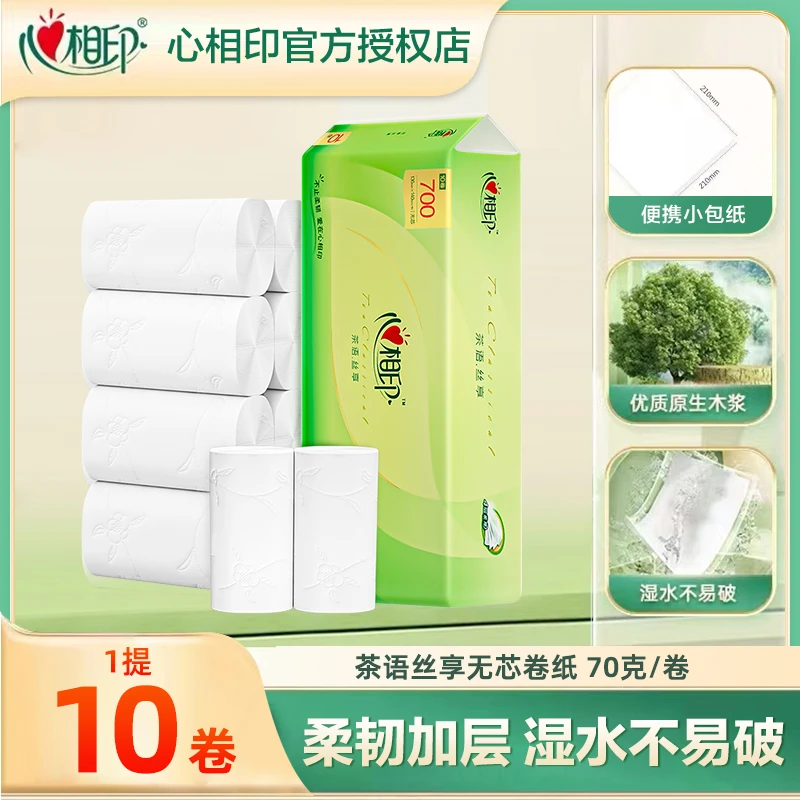 心相印4层加厚无芯卷筒纸厕纸小卷吸水700克*1提家庭亲肤去污