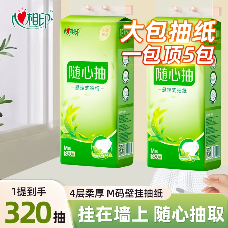 心相印抽纸悬挂式320抽卫生纸抽家用餐巾纸大包壁挂擦手纸厕纸