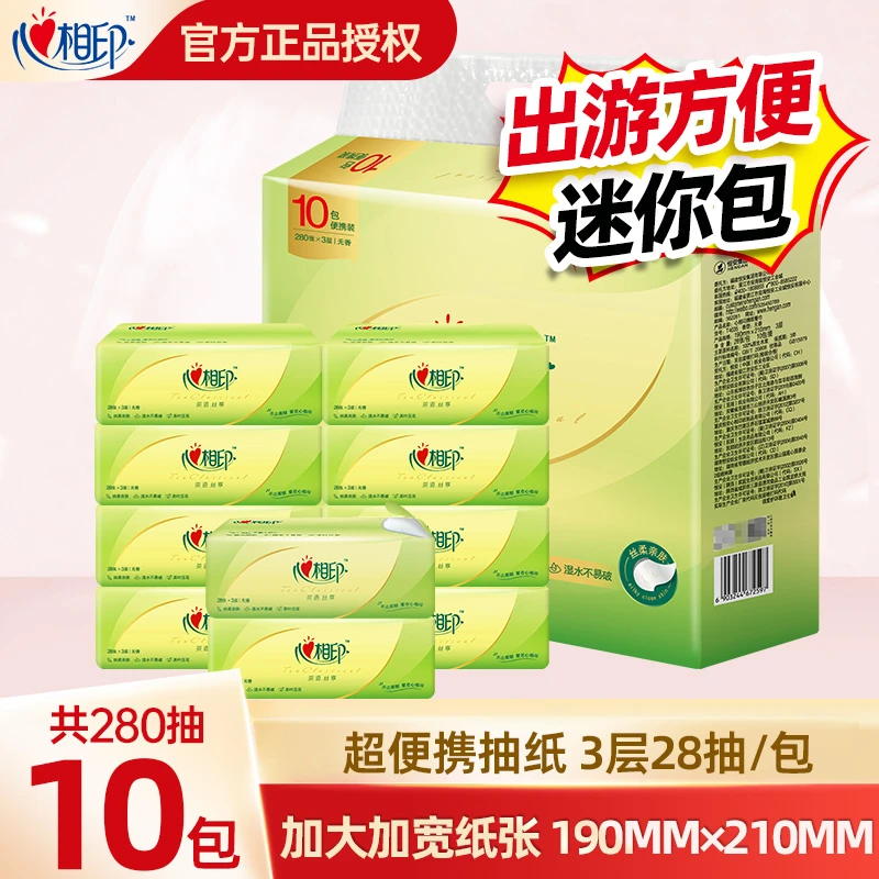 【手帕纸】心相印茶丝享面巾纸3层28张10包纸大包装便携式手帕纸