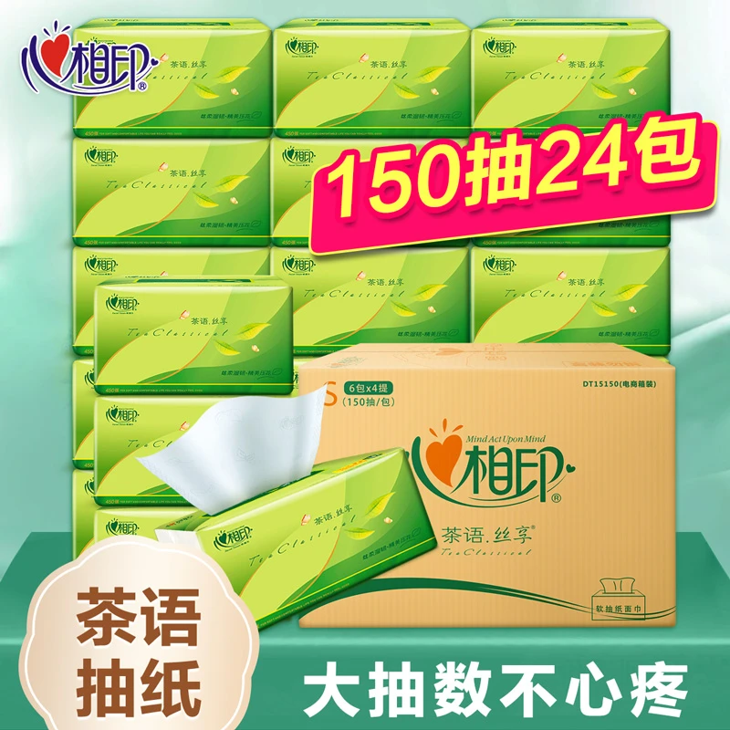 心相印茶语丝享系列3层150抽面巾纸*24包高抽数纸巾家用抽纸