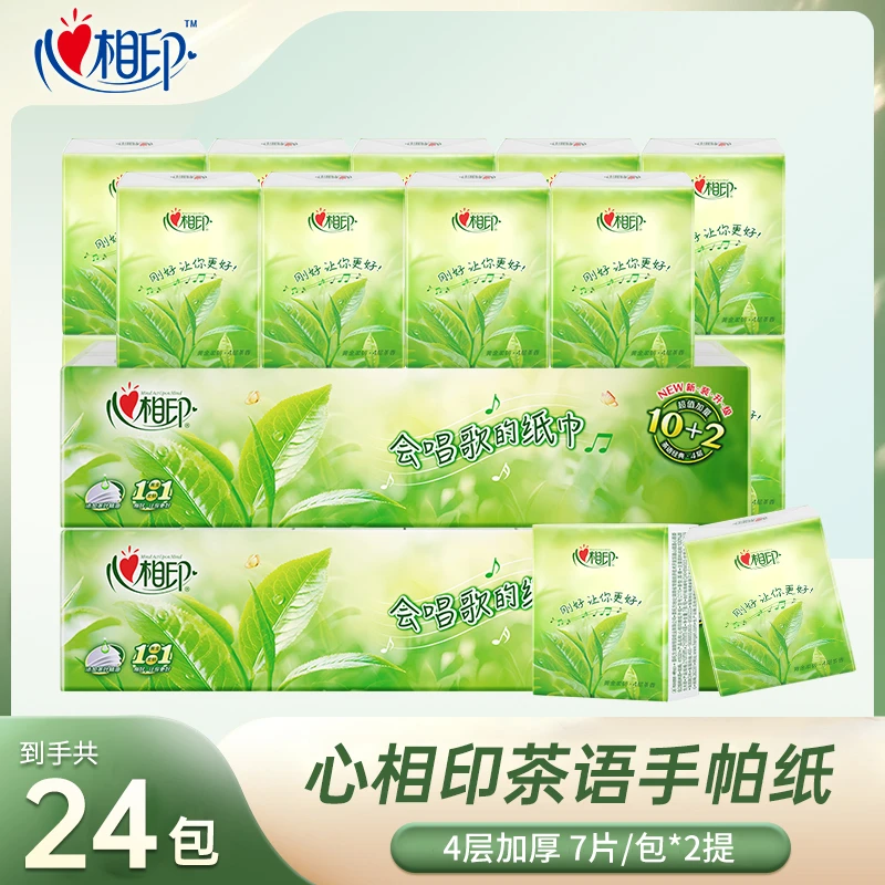 【宠粉】心相印手帕纸茶语小包片24包*4层正常装便携式随身装纸巾
