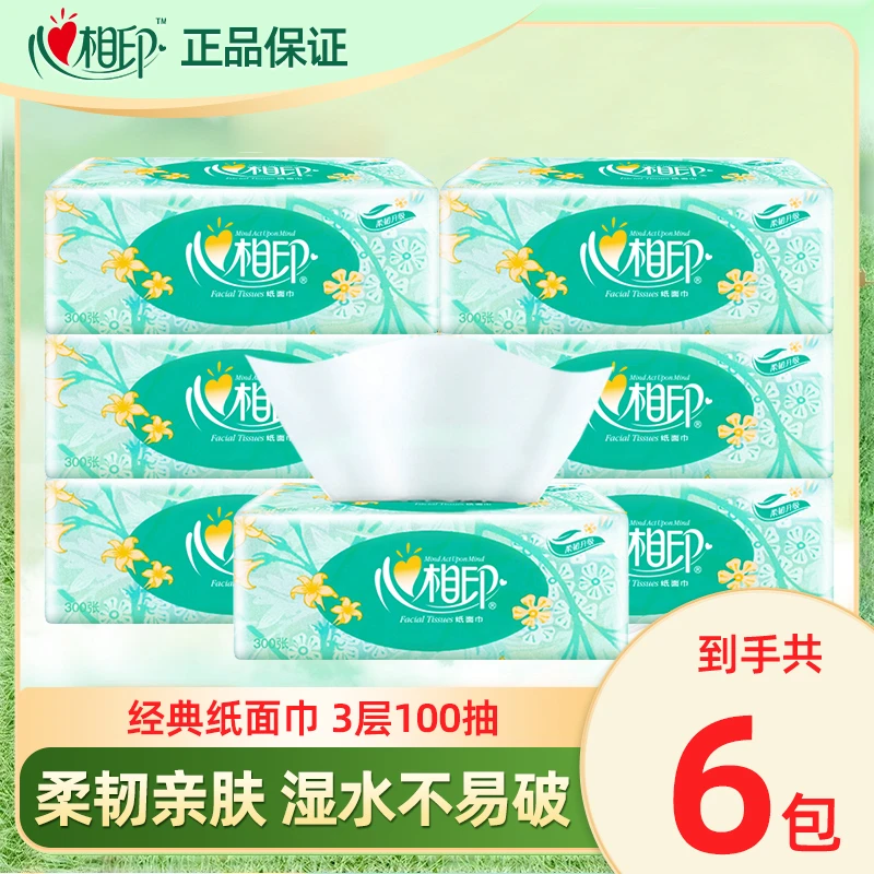 心相印卫生纸花语抽纸6包*100抽散装小号面巾纸-XR