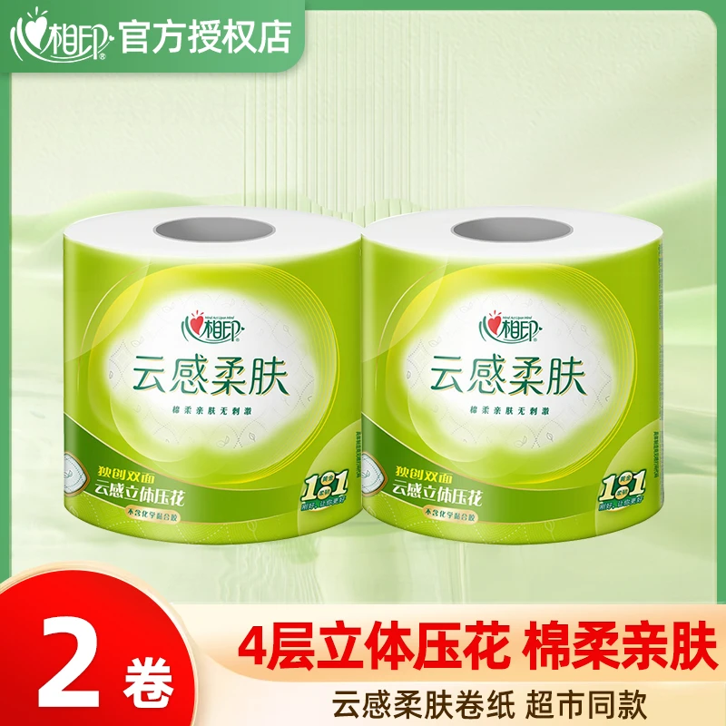 【体验装】心相印云感系列2卷亲肤散装四层立体压花卷筒卫生纸