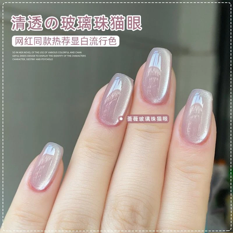 玻璃珠小灯泡晶石猫眼甲油胶2023年新款秋冬百搭猫眼胶美甲店专用