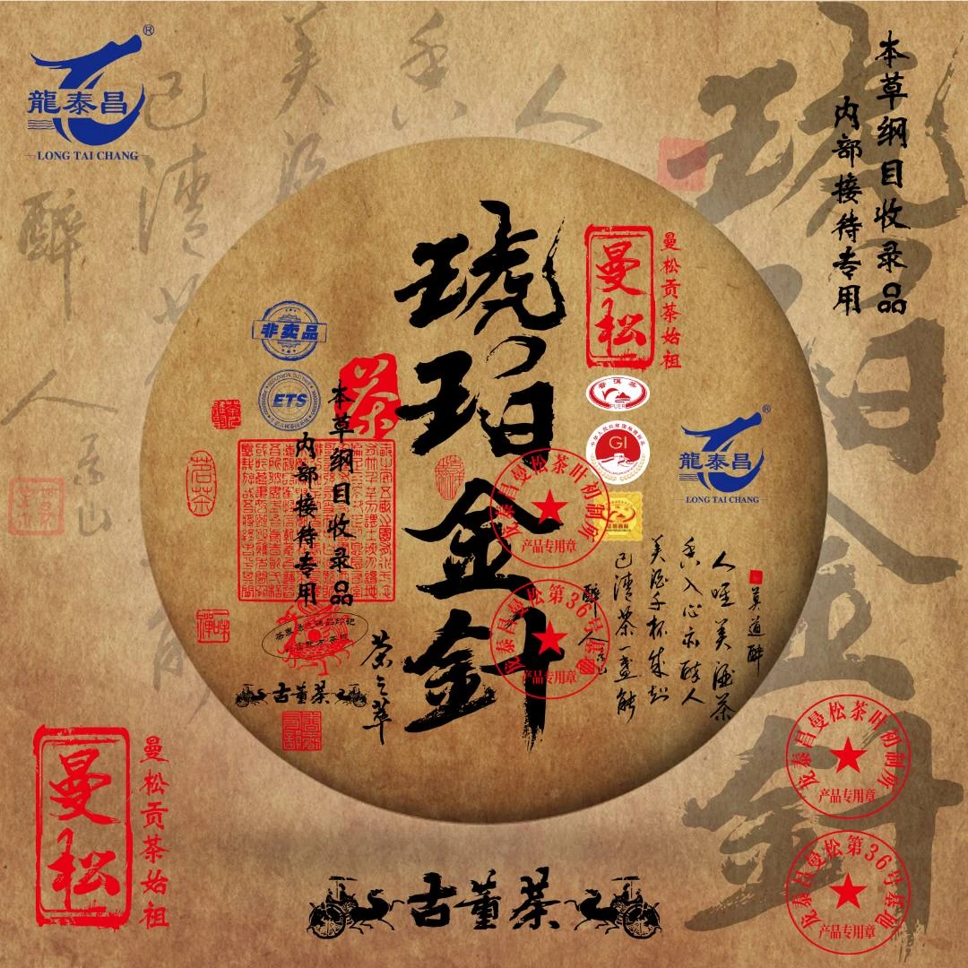 龙泰昌【琥珀金针】06年原料王子山曼松普洱茶生茶茶饼