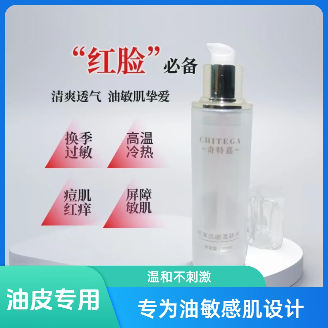 敏感肌屏障修护水100ML舒缓修护泛红毛孔粗大油皮果酸水油敏肌