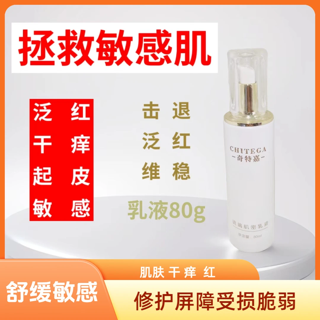 舒缓敏感肌屏障修护乳液80ml维稳退红补水滋养保湿
