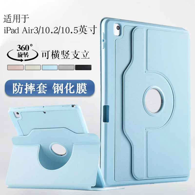 适用ipad10.2保护套2021/22旋转皮套air3平板789代A2270苹果外壳