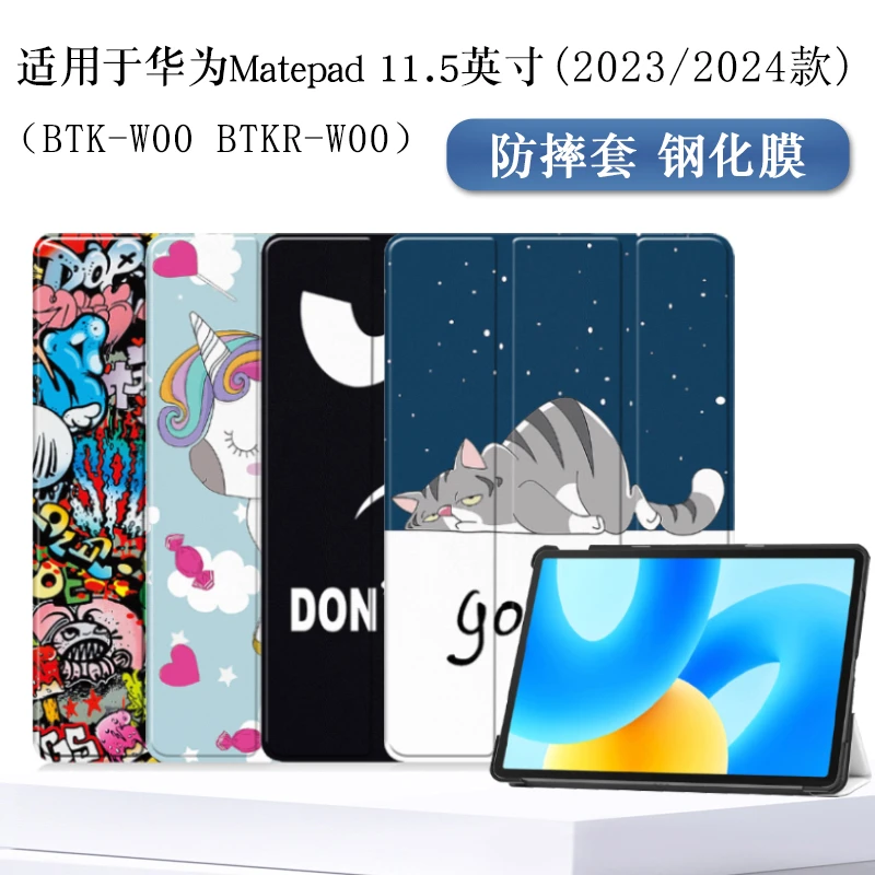 2024款华为Matepad11.5寸保护套柔光版BTKR-W00平板皮套卡通外壳
