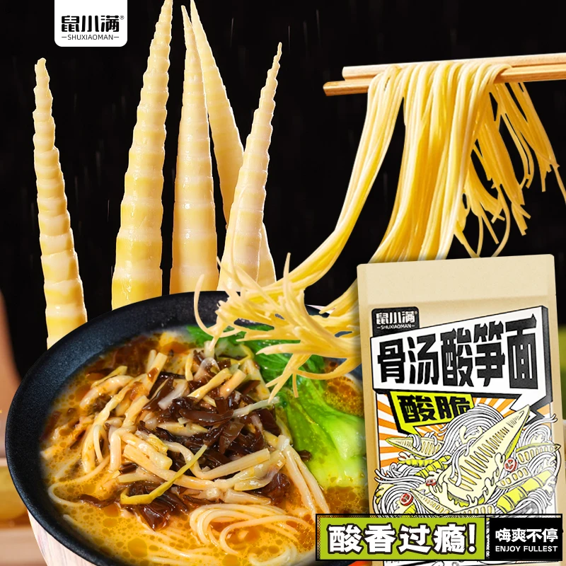骨汤酸笋面劲道鲜拉面酸香过瘾随吃随煮简单方便