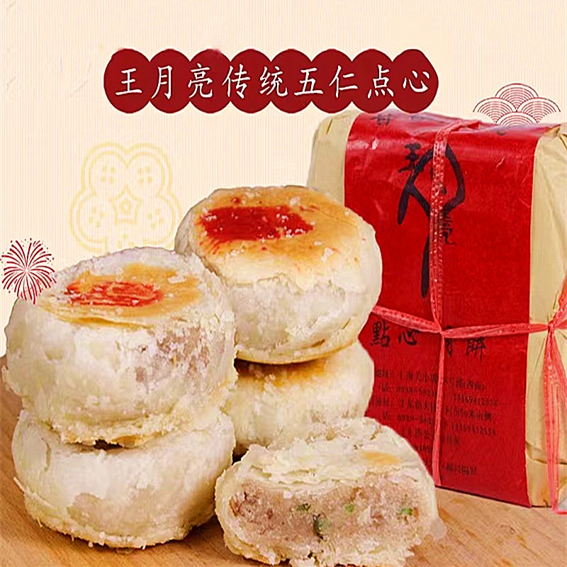 五仁点心玫瑰点心 苏式千层酥皮糕点点心休闲办公零食小吃450g