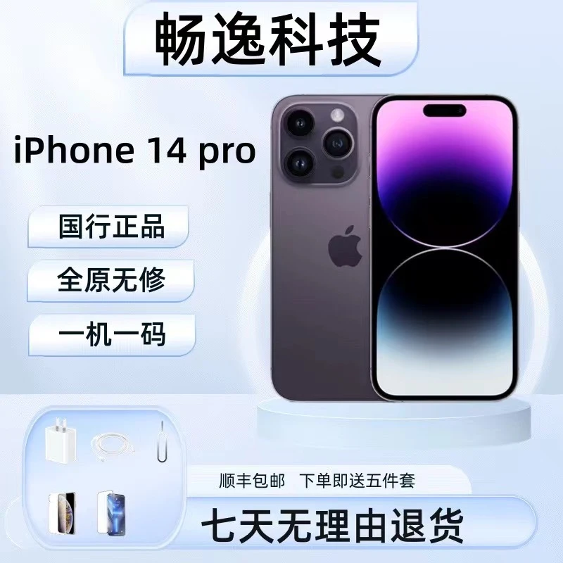 9新 Apple/苹果 苹果iPhone 14 Pro 二手国行原装双卡零售机